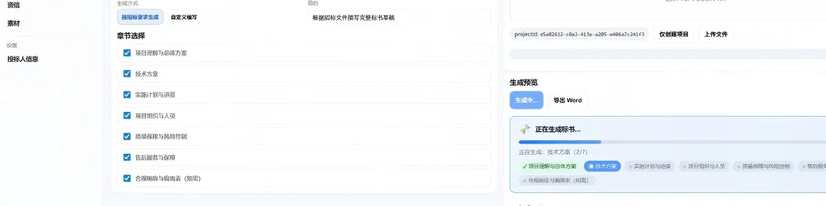 AIBiddoc智能招標系統界面